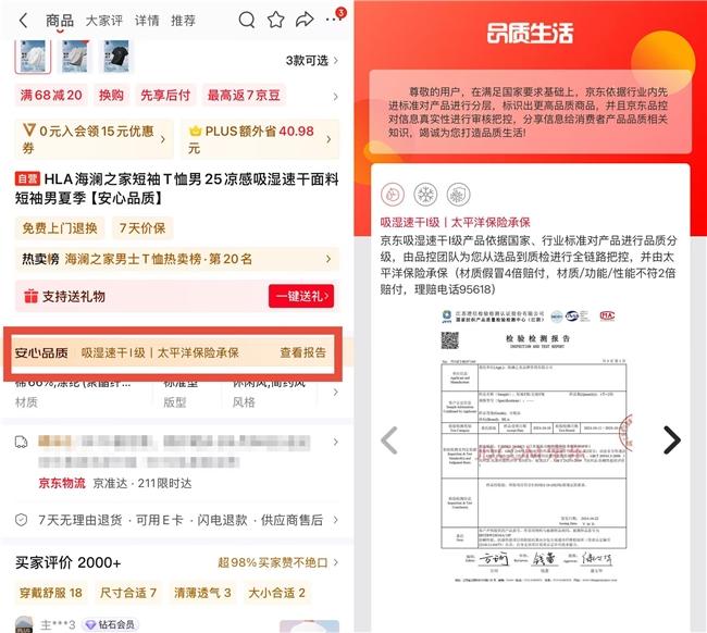 京东心动购物季：服饰品牌增长超500%