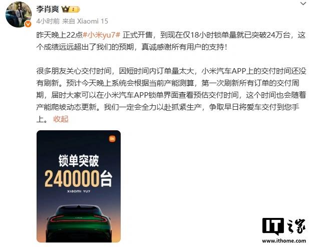 李肖爽：小米系统今晚首次刷新，YU7订单交付周期有望缩短